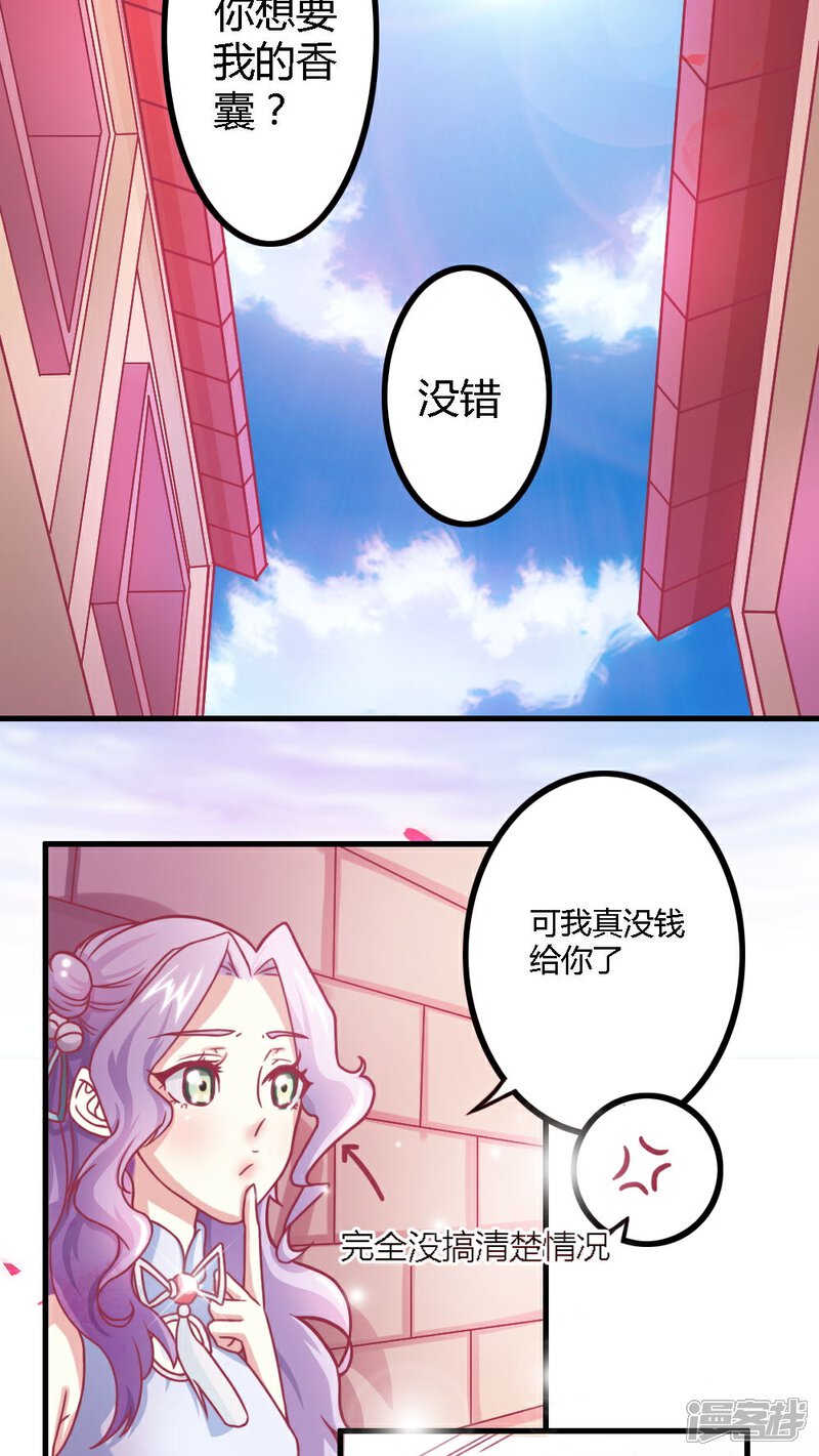 《溺宠逃妃》第4话 这女人有病！ 第9页