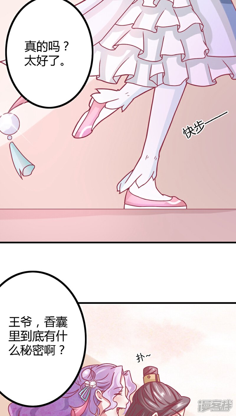 《溺宠逃妃》第6话 王爷你有病 第10页