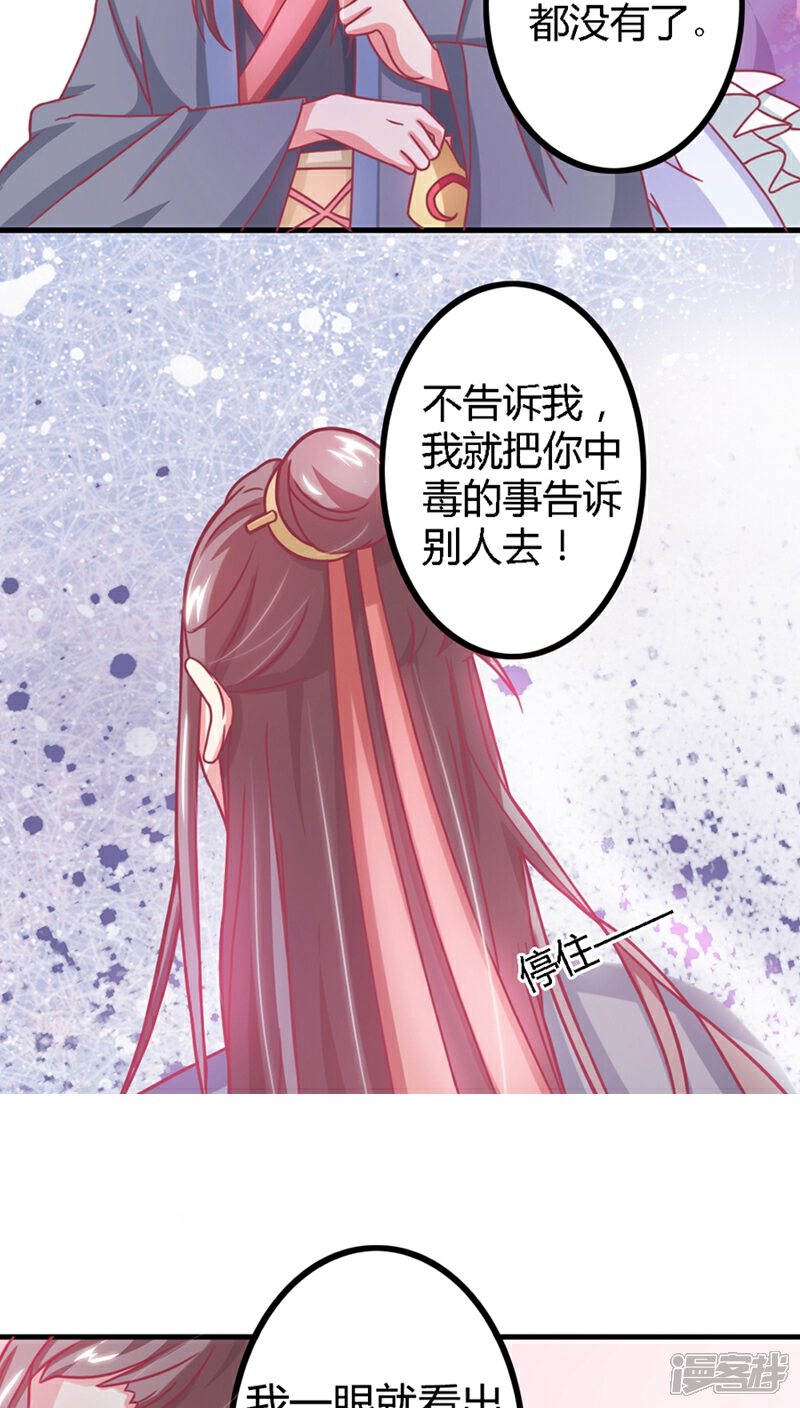 《溺宠逃妃》第6话 王爷你有病 第12页