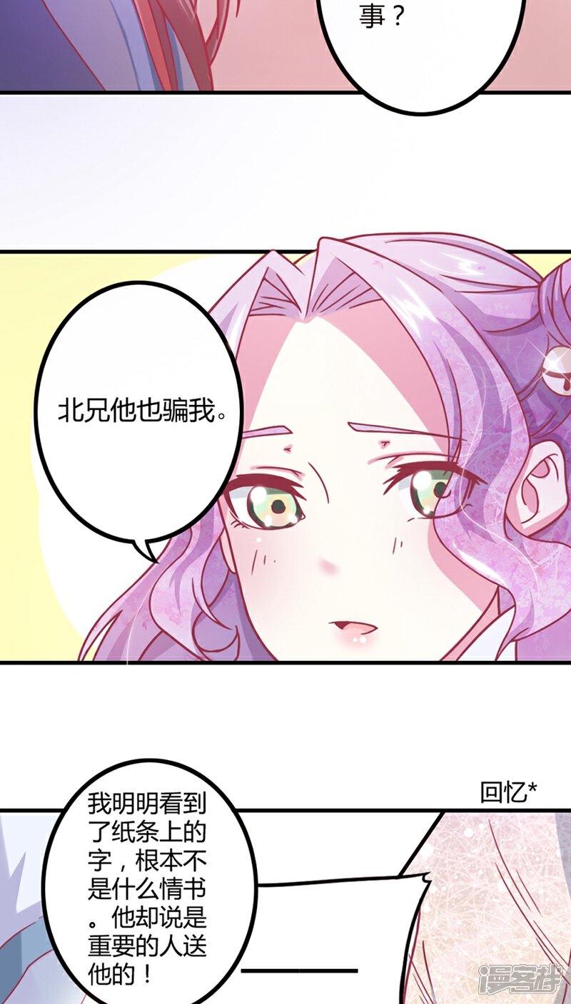 《溺宠逃妃》第6话 王爷你有病 第20页