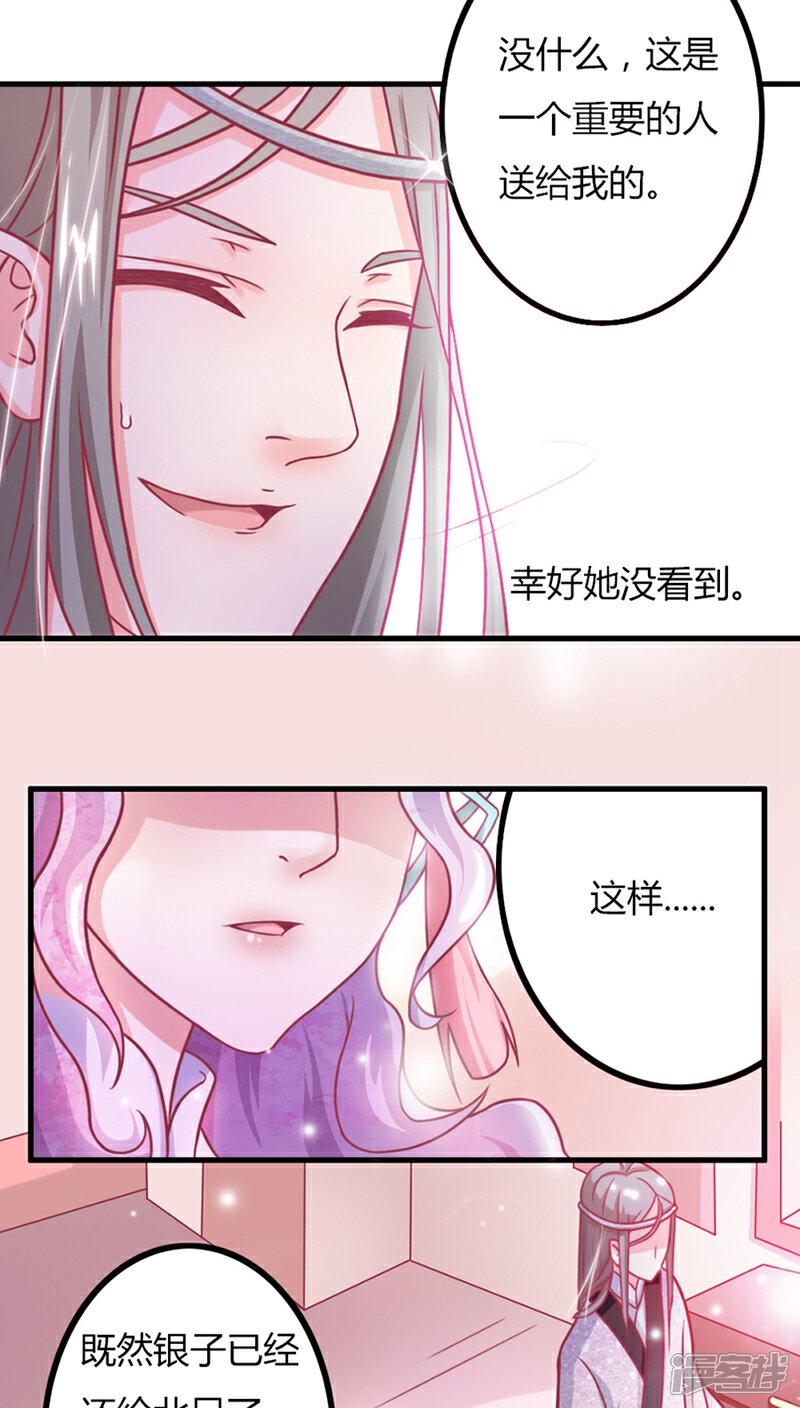 《溺宠逃妃》第6话 王爷你有病 第4页