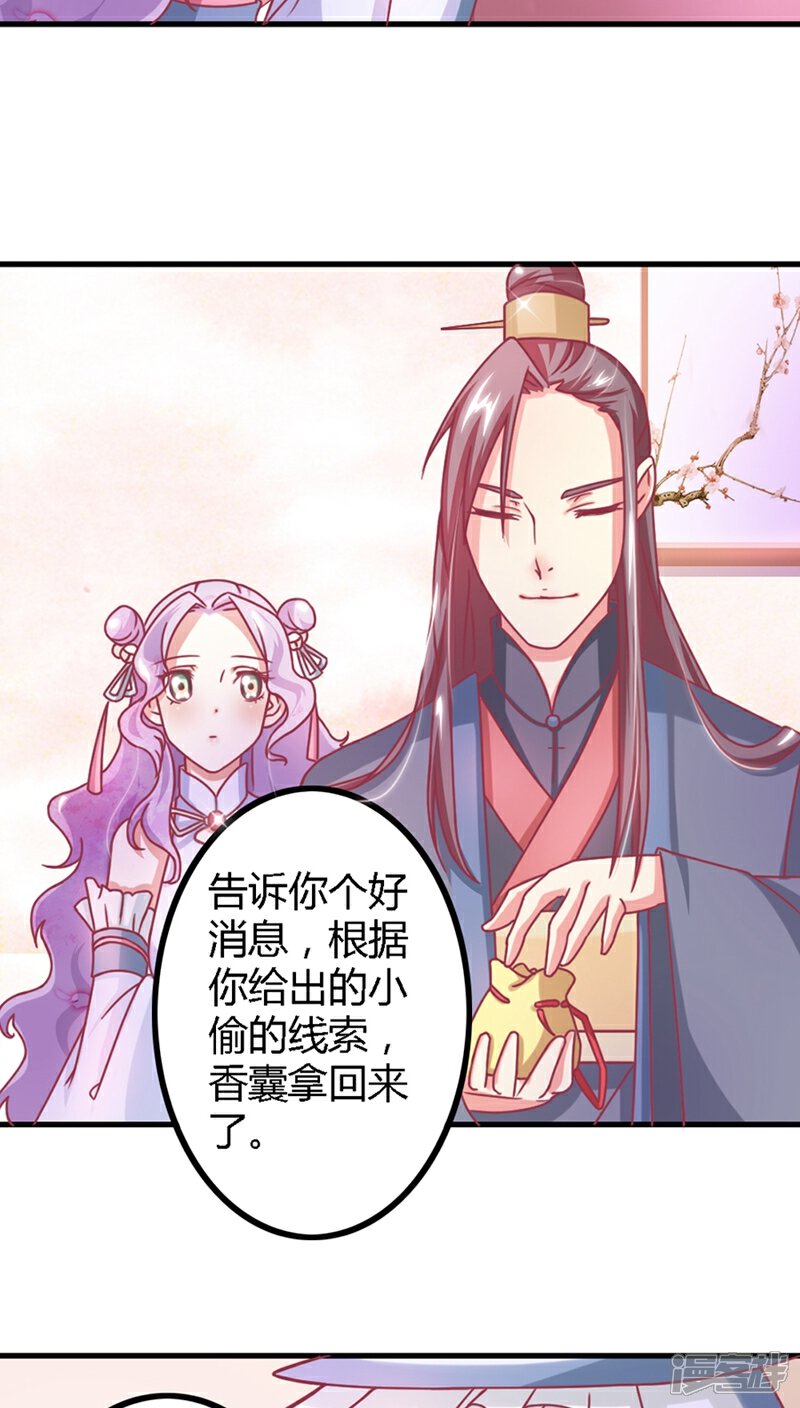 《溺宠逃妃》第6话 王爷你有病 第9页