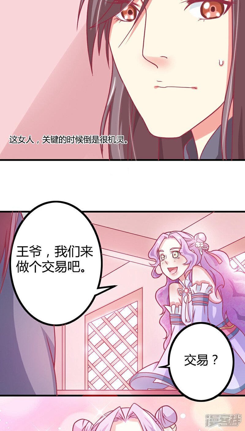 《溺宠逃妃》第7话 十只烧鸡？成交！ 第13页