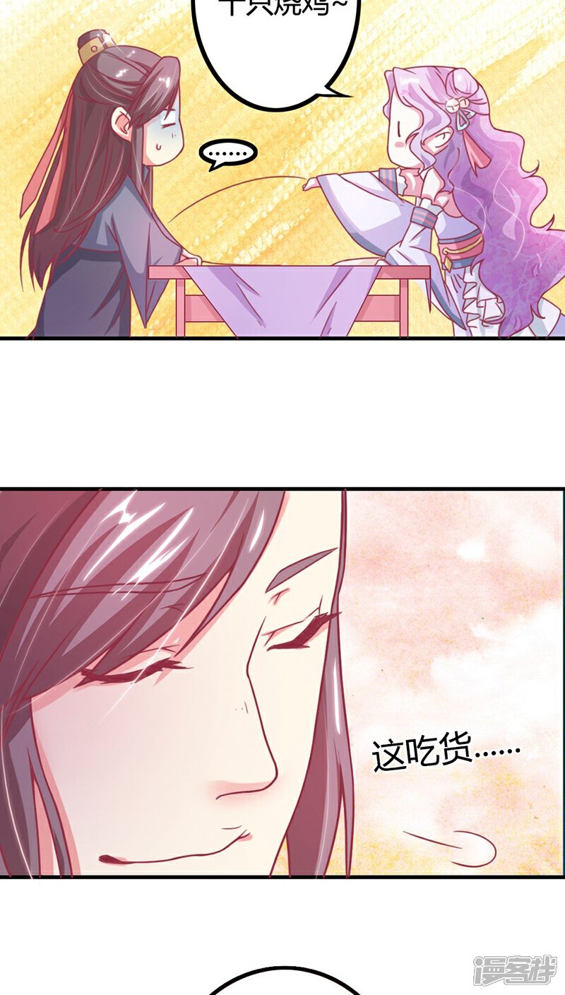 《溺宠逃妃》第7话 十只烧鸡？成交！ 第20页