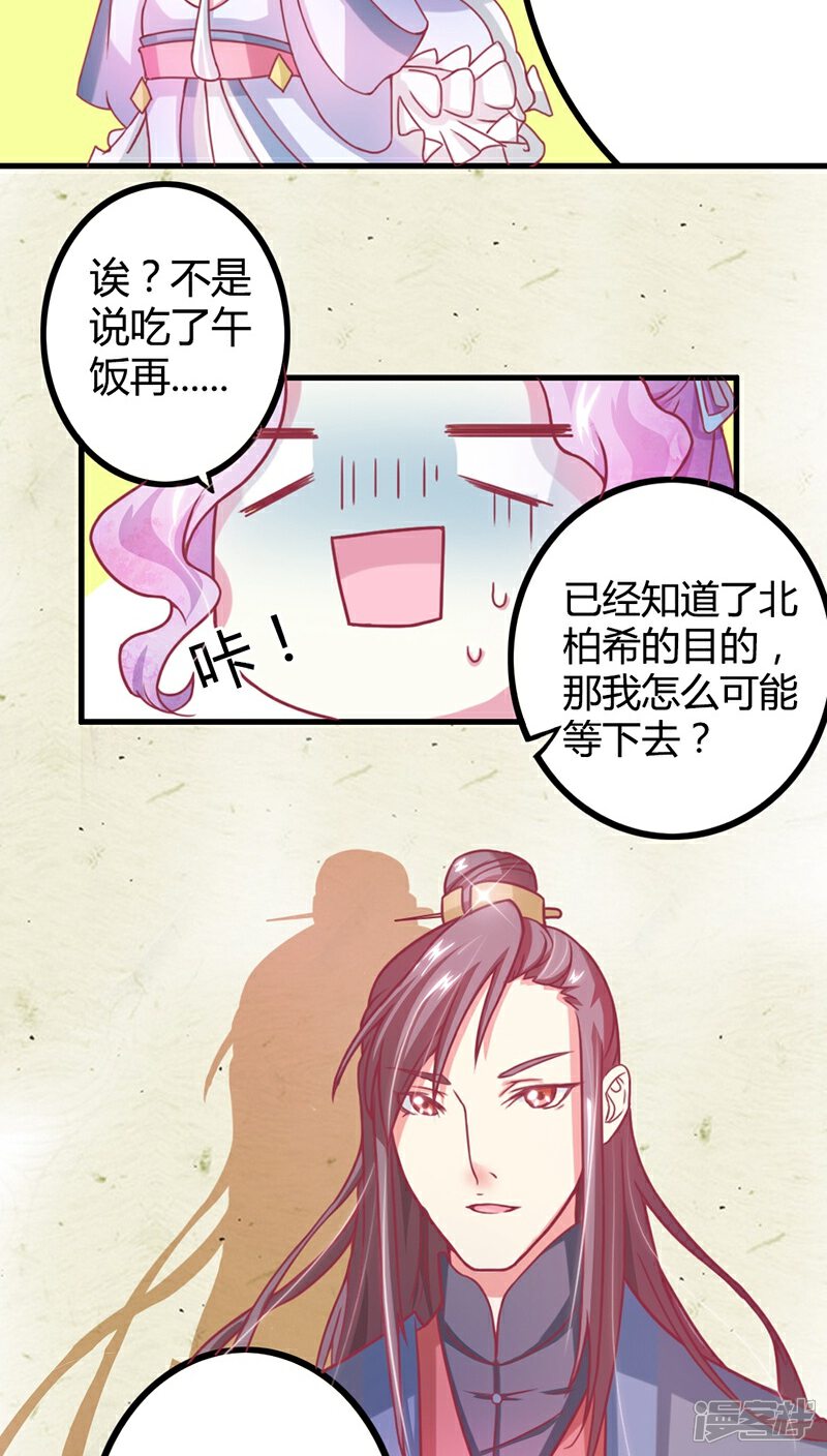 《溺宠逃妃》第7话 十只烧鸡？成交！ 第22页