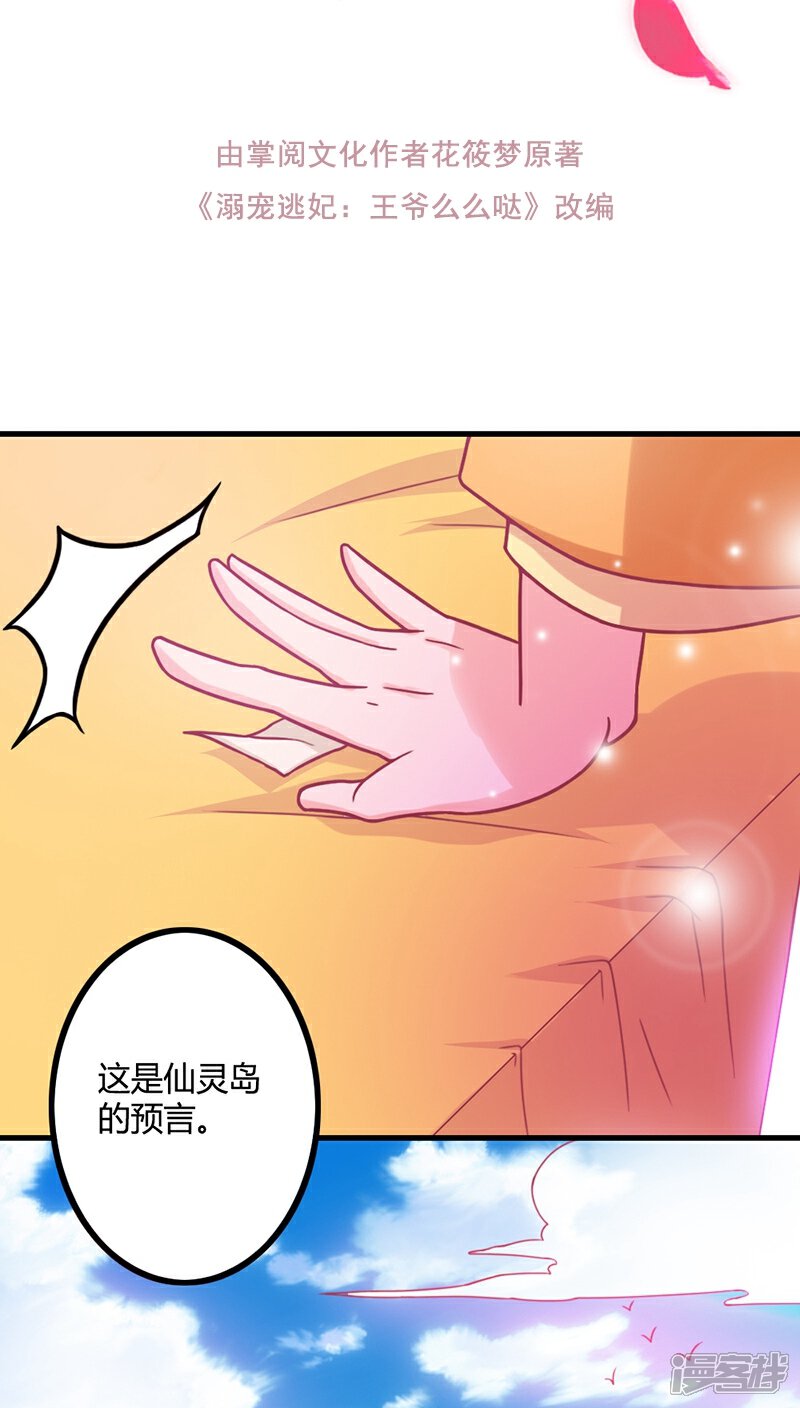 《溺宠逃妃》第7话 十只烧鸡？成交！ 第2页