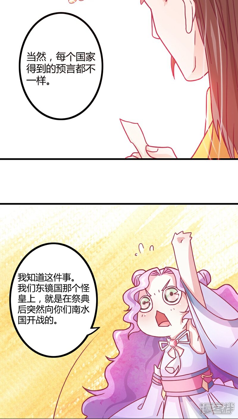《溺宠逃妃》第7话 十只烧鸡？成交！ 第5页