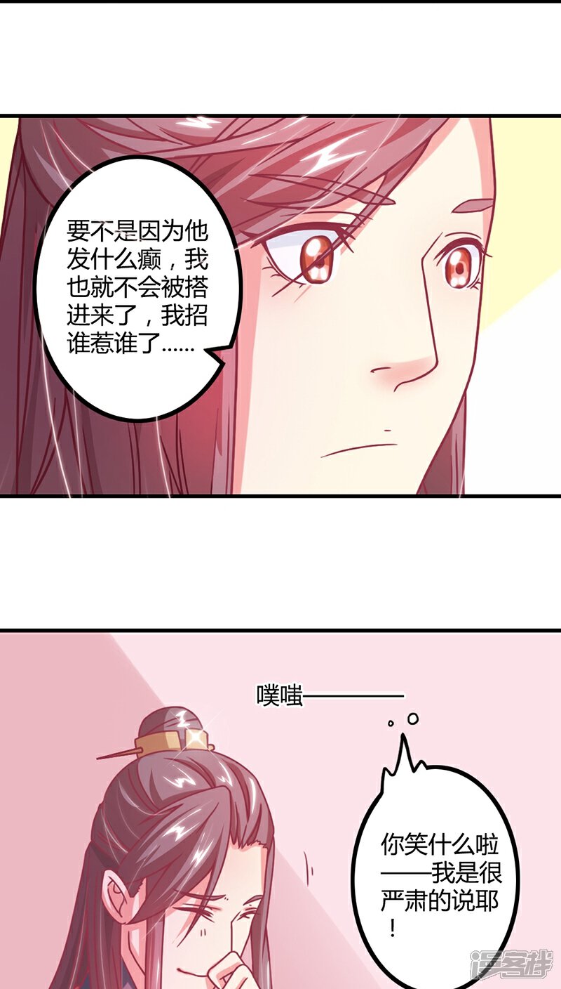 《溺宠逃妃》第7话 十只烧鸡？成交！ 第6页