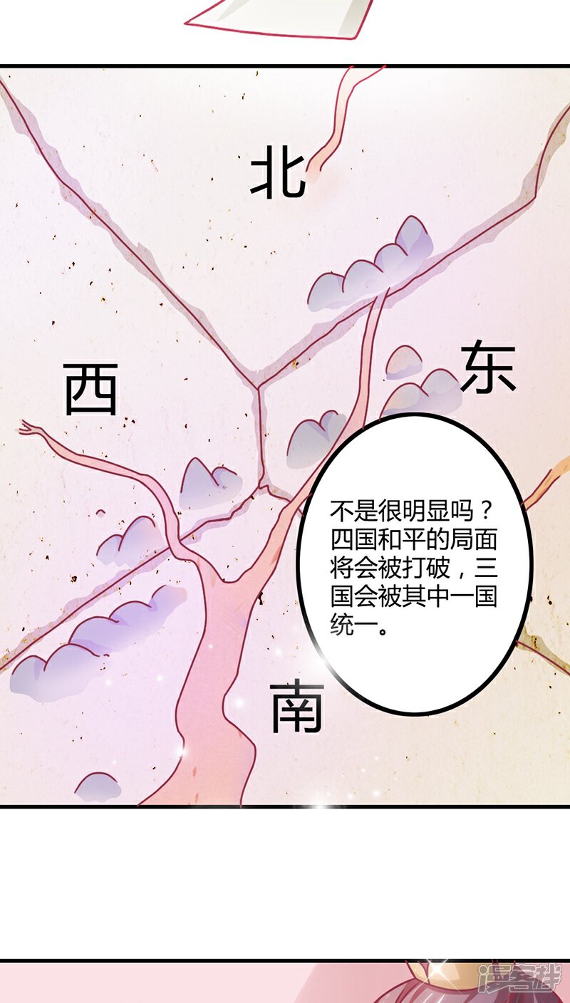 《溺宠逃妃》第7话 十只烧鸡？成交！ 第8页