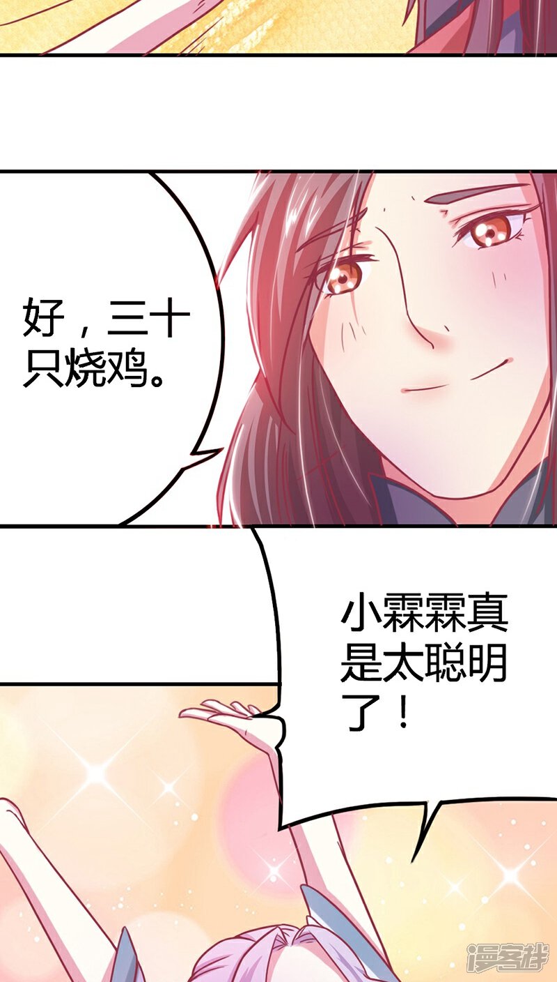 《溺宠逃妃》第8话 寻宝之旅 第11页