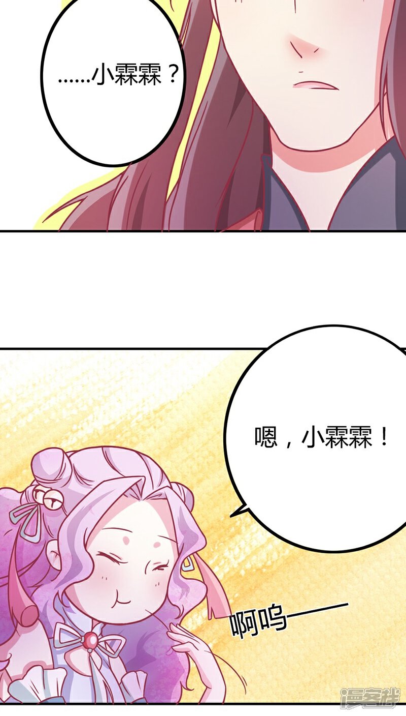 《溺宠逃妃》第8话 寻宝之旅 第13页