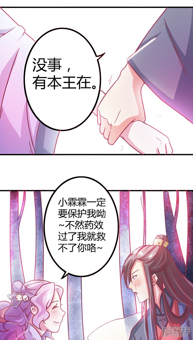 《溺宠逃妃》第8话 寻宝之旅 第18页