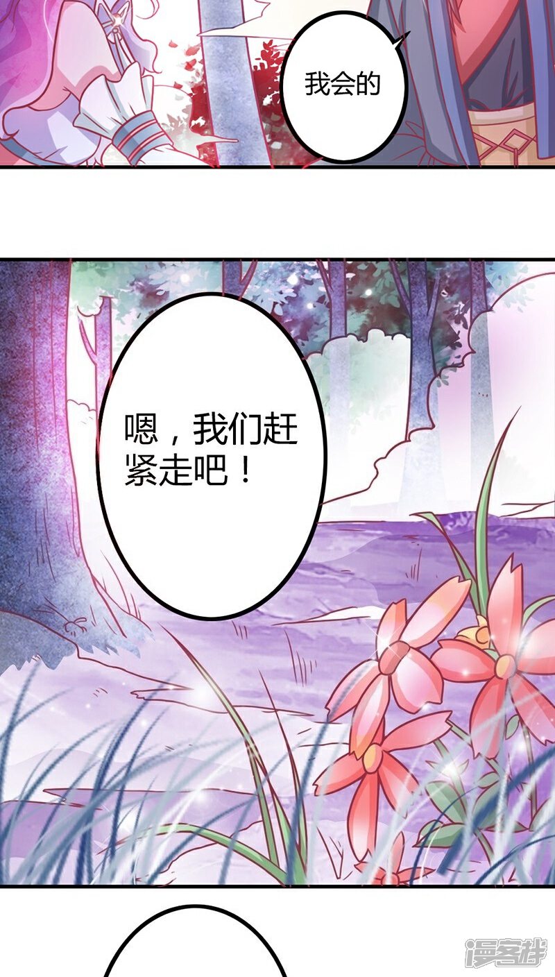 《溺宠逃妃》第8话 寻宝之旅 第19页