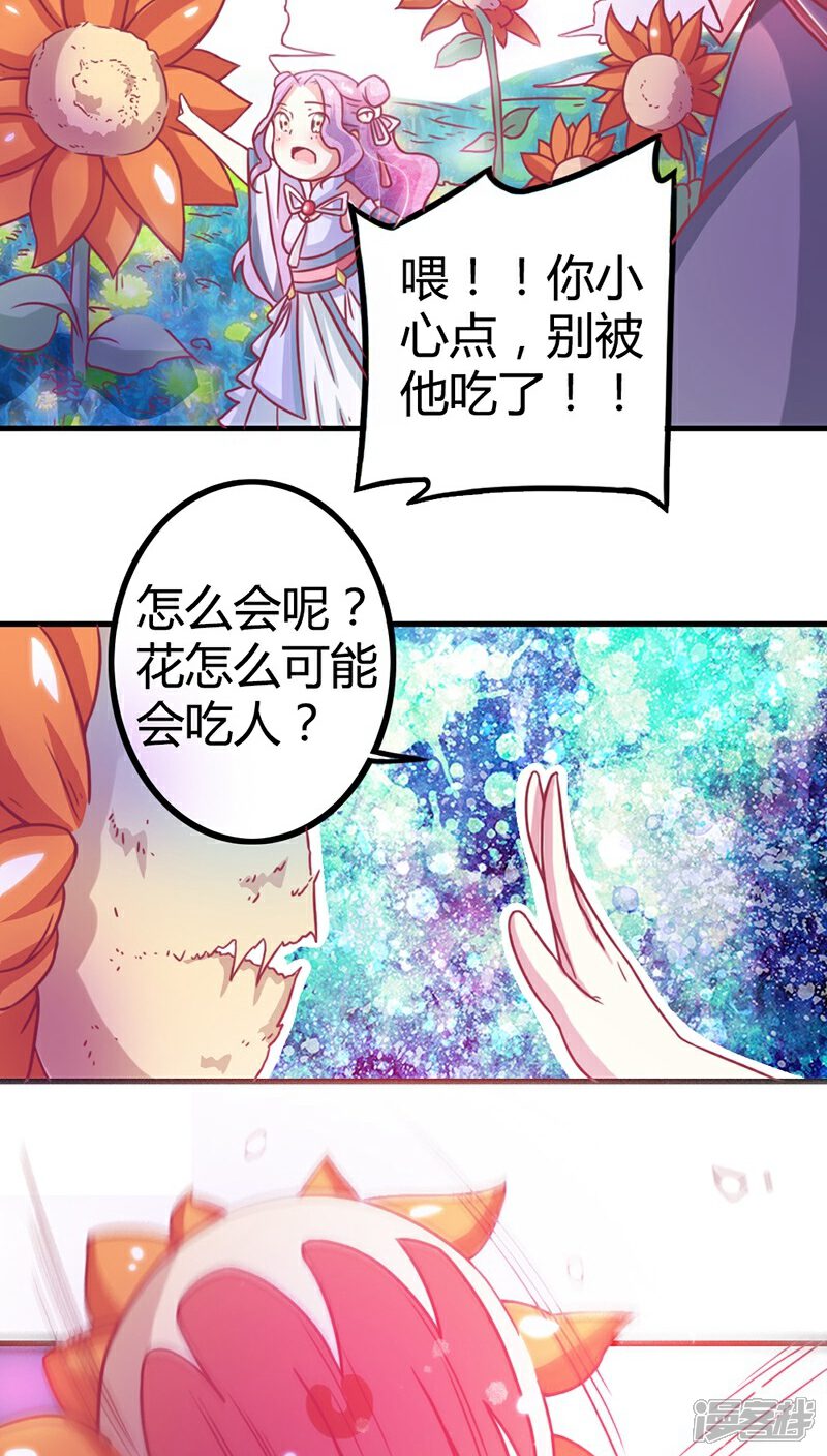 《溺宠逃妃》第8话 寻宝之旅 第21页