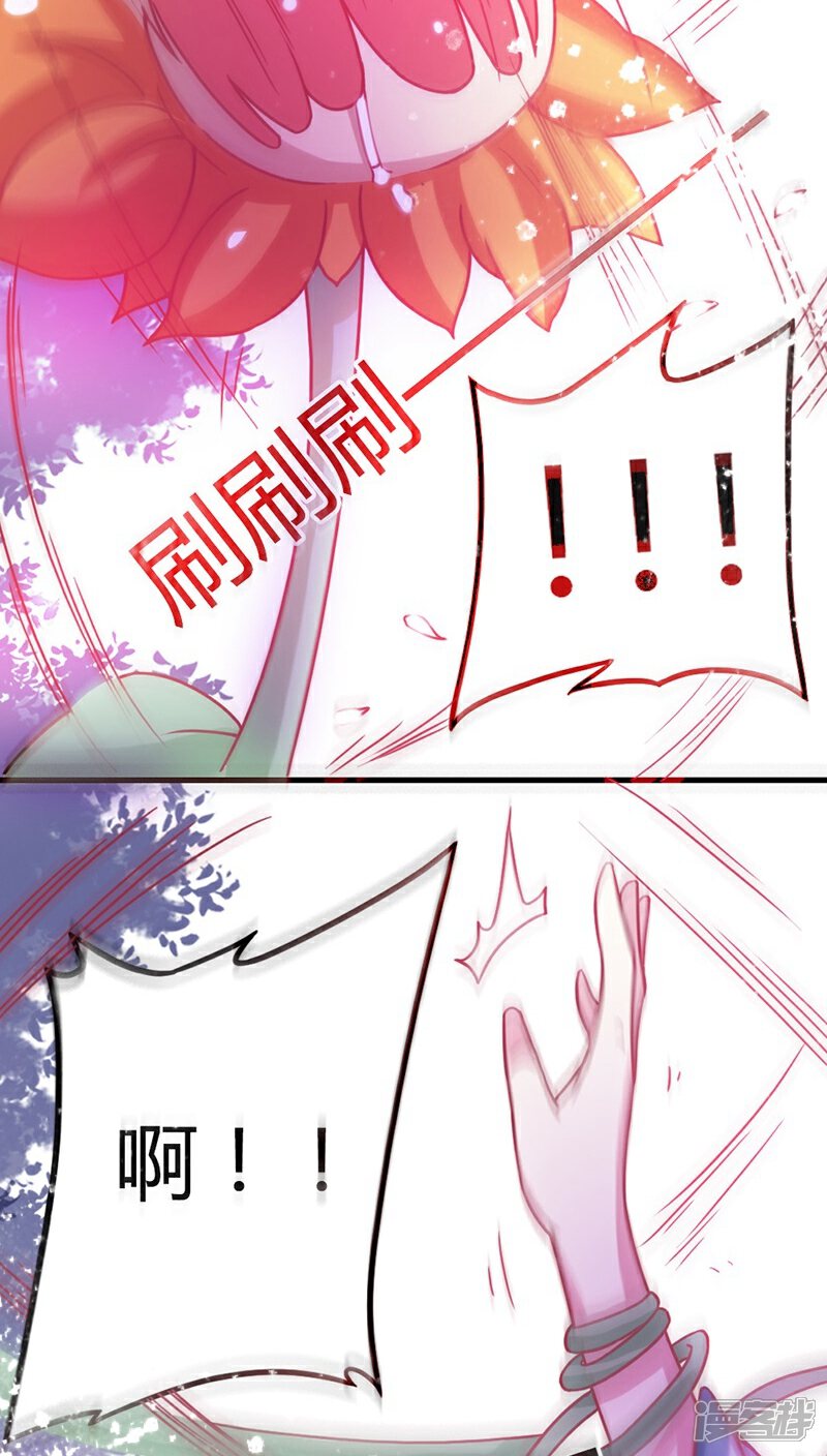 《溺宠逃妃》第8话 寻宝之旅 第22页