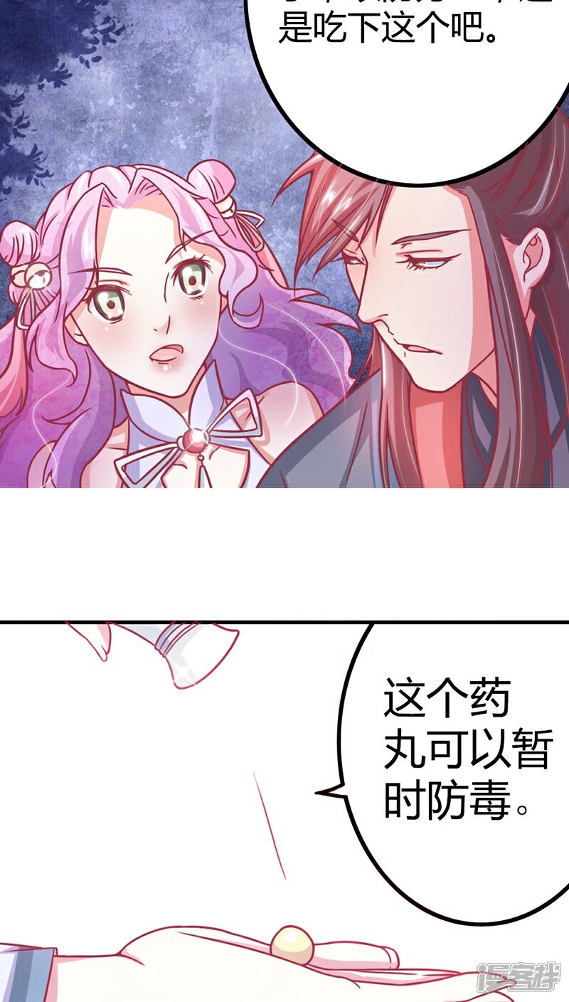 《溺宠逃妃》第8话 寻宝之旅 第7页