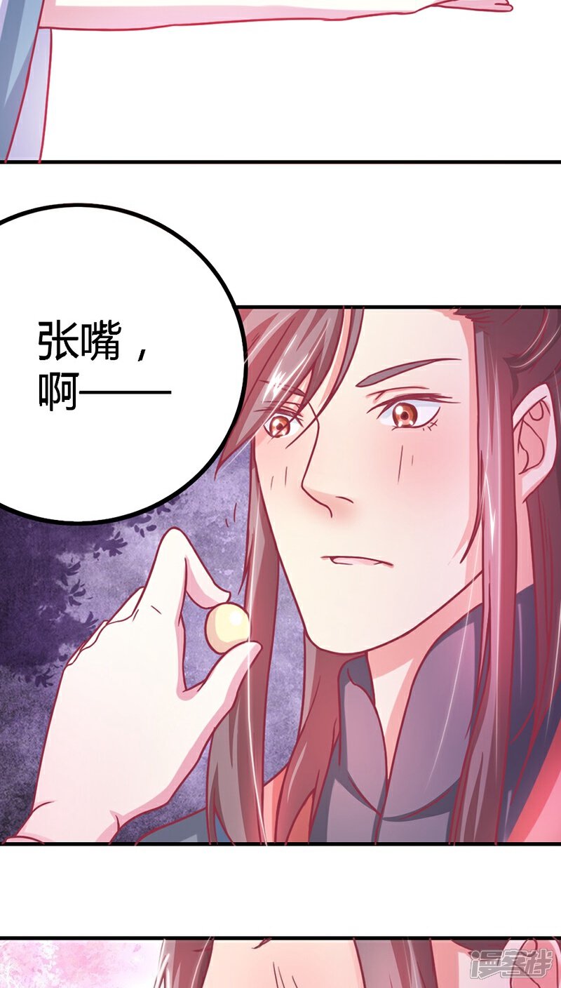 《溺宠逃妃》第8话 寻宝之旅 第8页