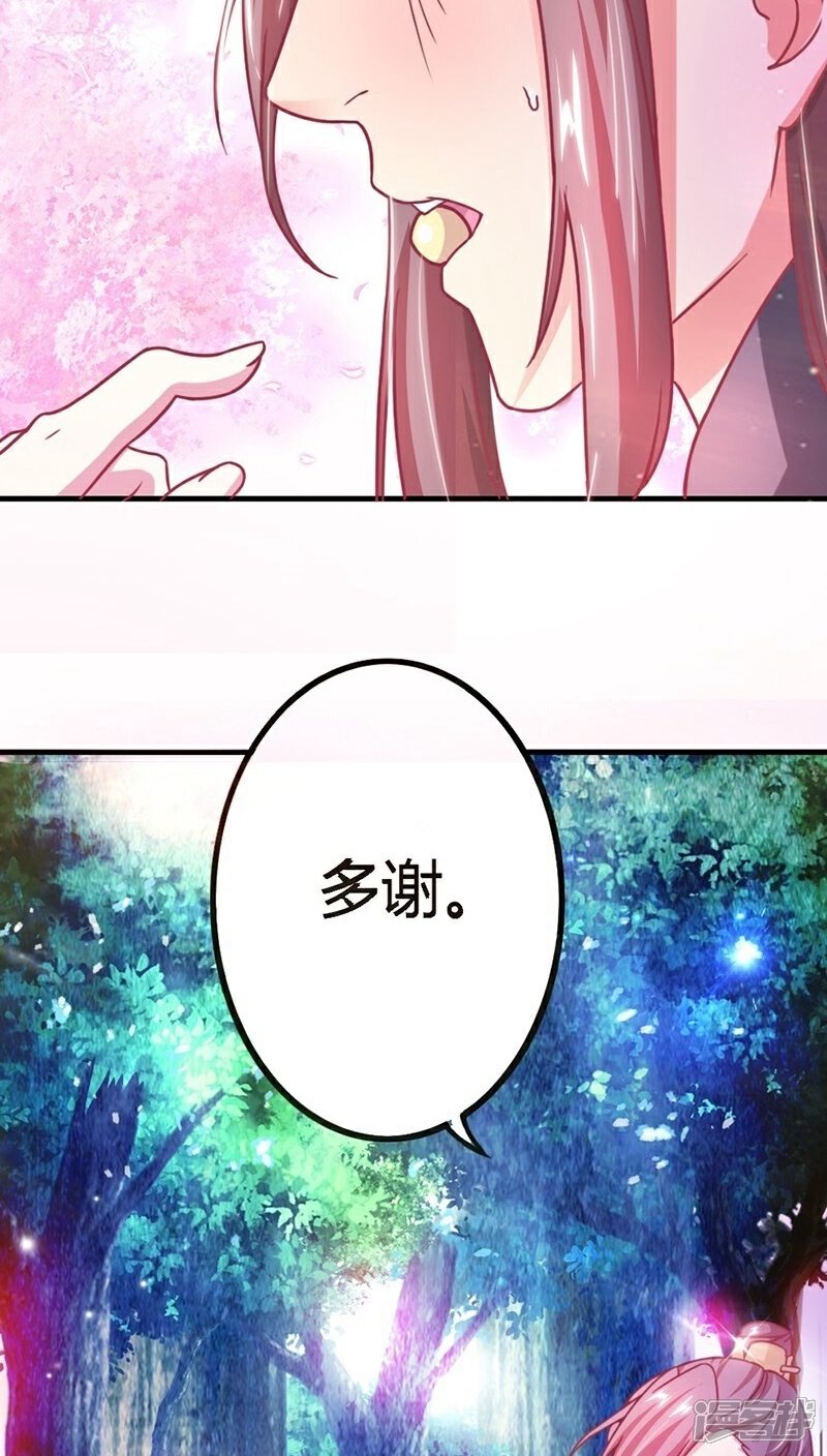 《溺宠逃妃》第8话 寻宝之旅 第9页