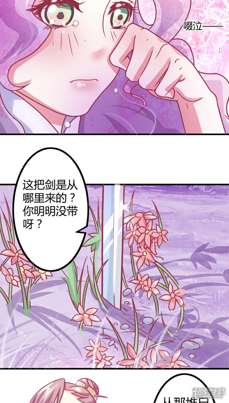 《溺宠逃妃》第9话 女人，快逃！ 第13页