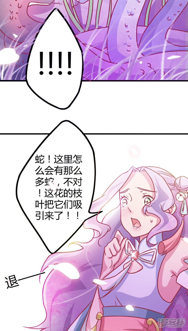 《溺宠逃妃》第9话 女人，快逃！ 第17页