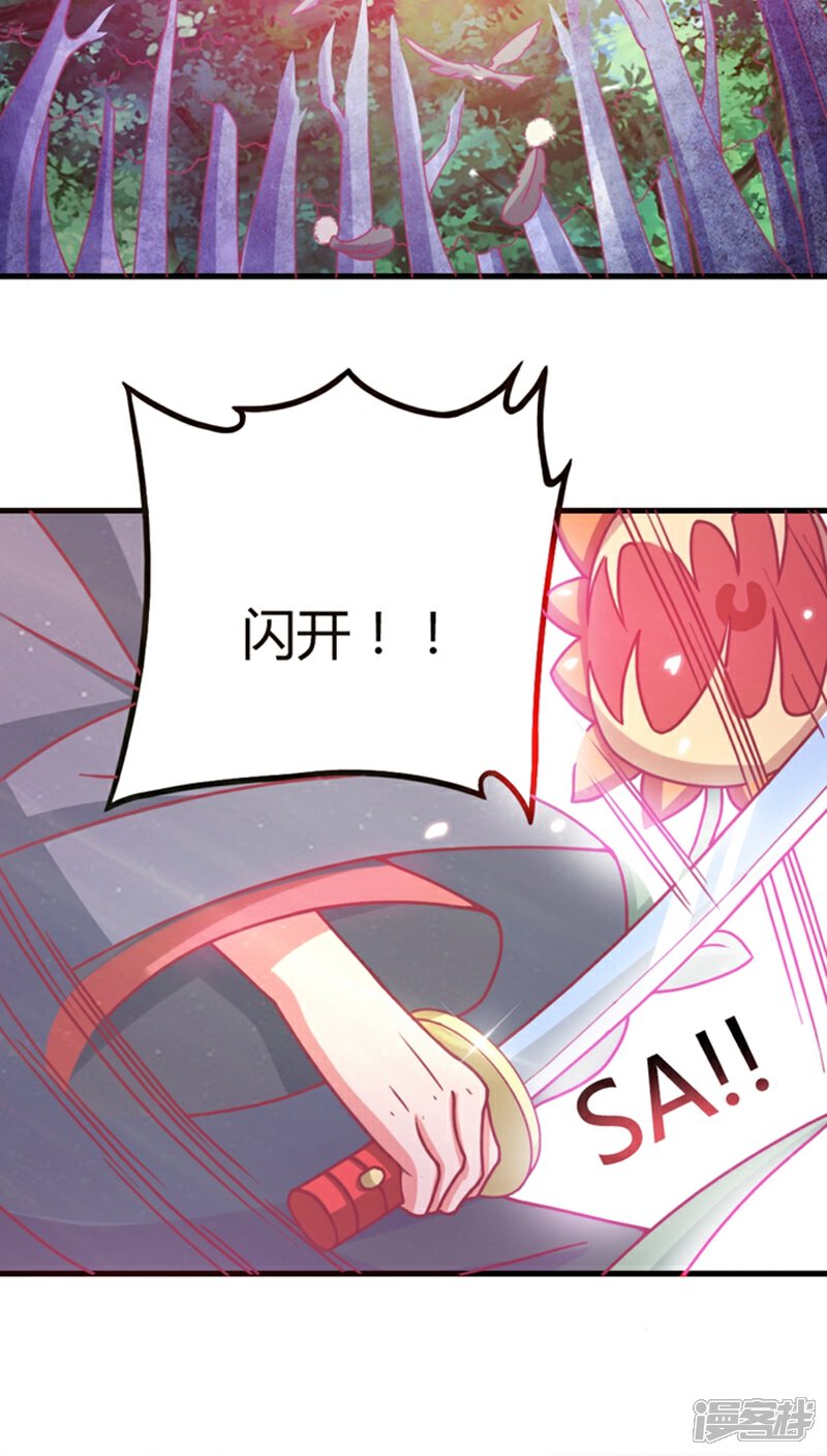 《溺宠逃妃》第9话 女人，快逃！ 第3页
