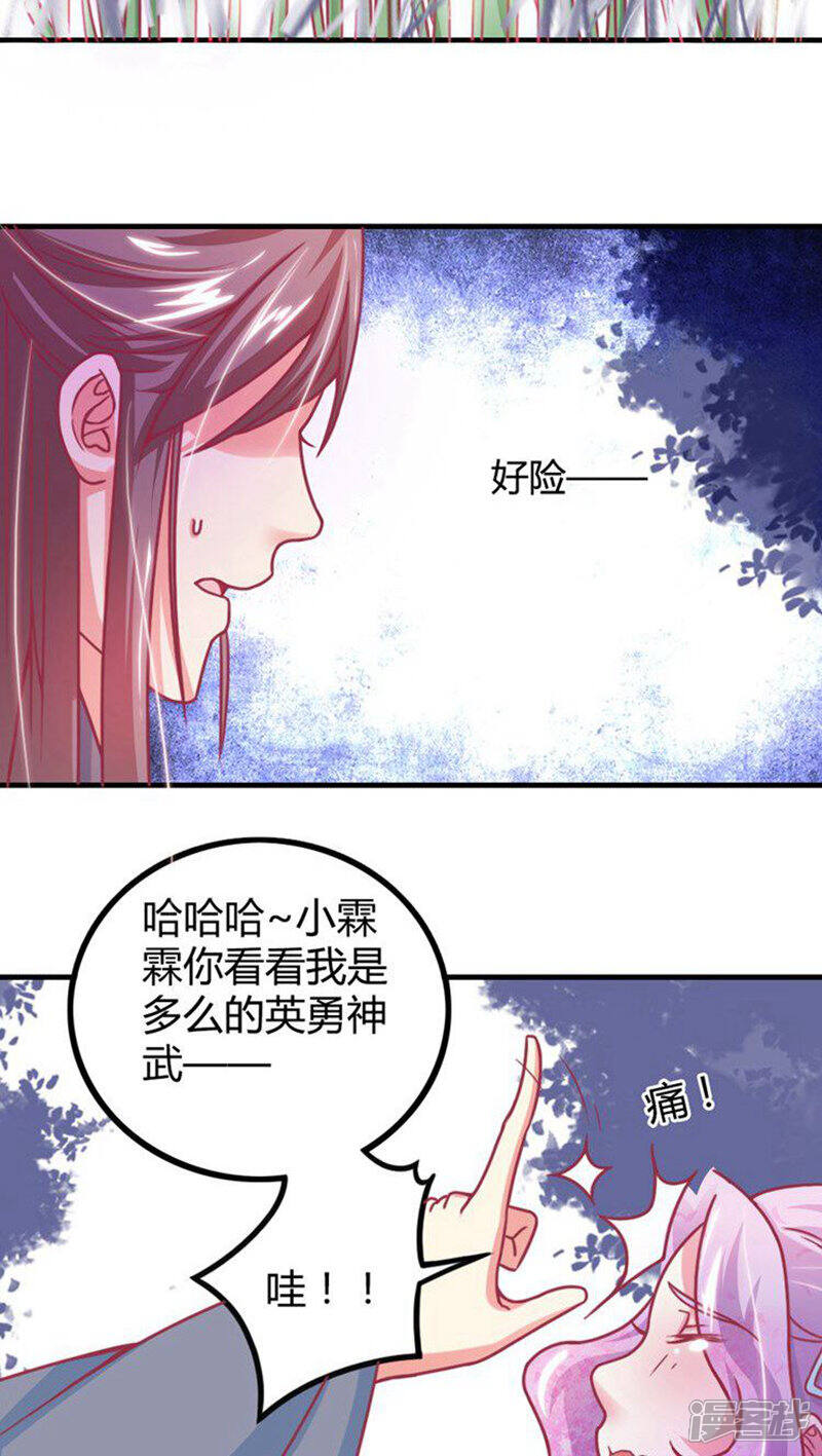 《溺宠逃妃》第10话 命悬一线 第12页