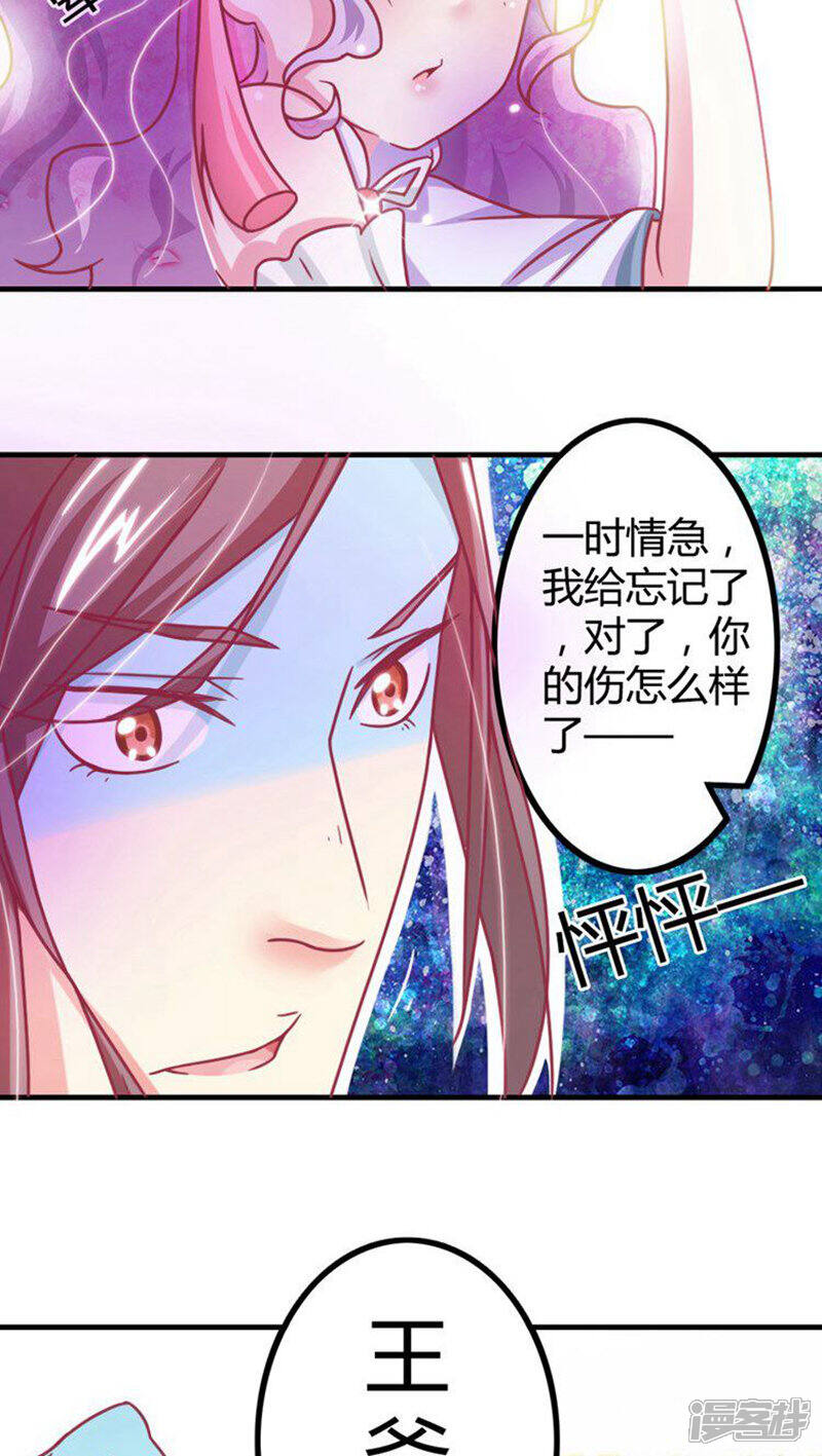 《溺宠逃妃》第10话 命悬一线 第14页