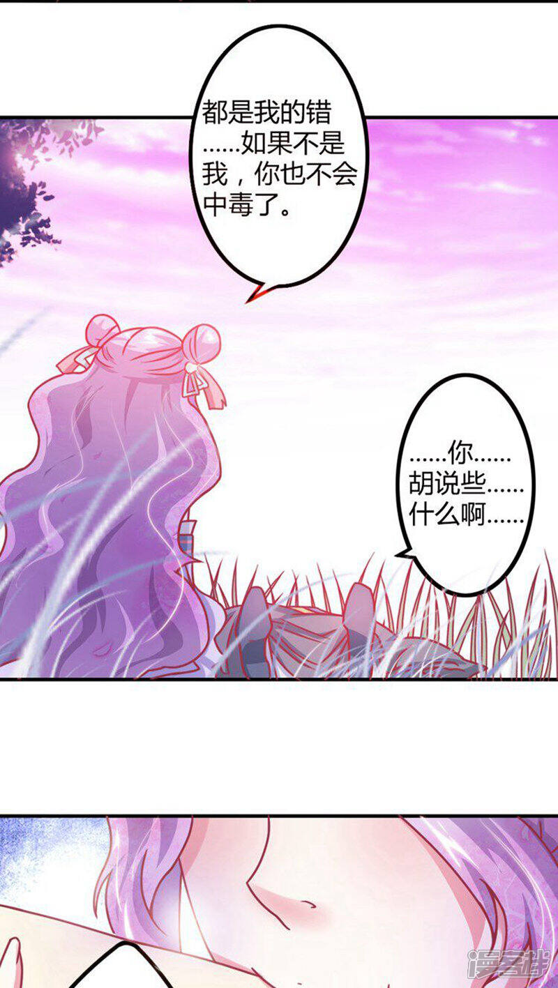 《溺宠逃妃》第10话 命悬一线 第18页
