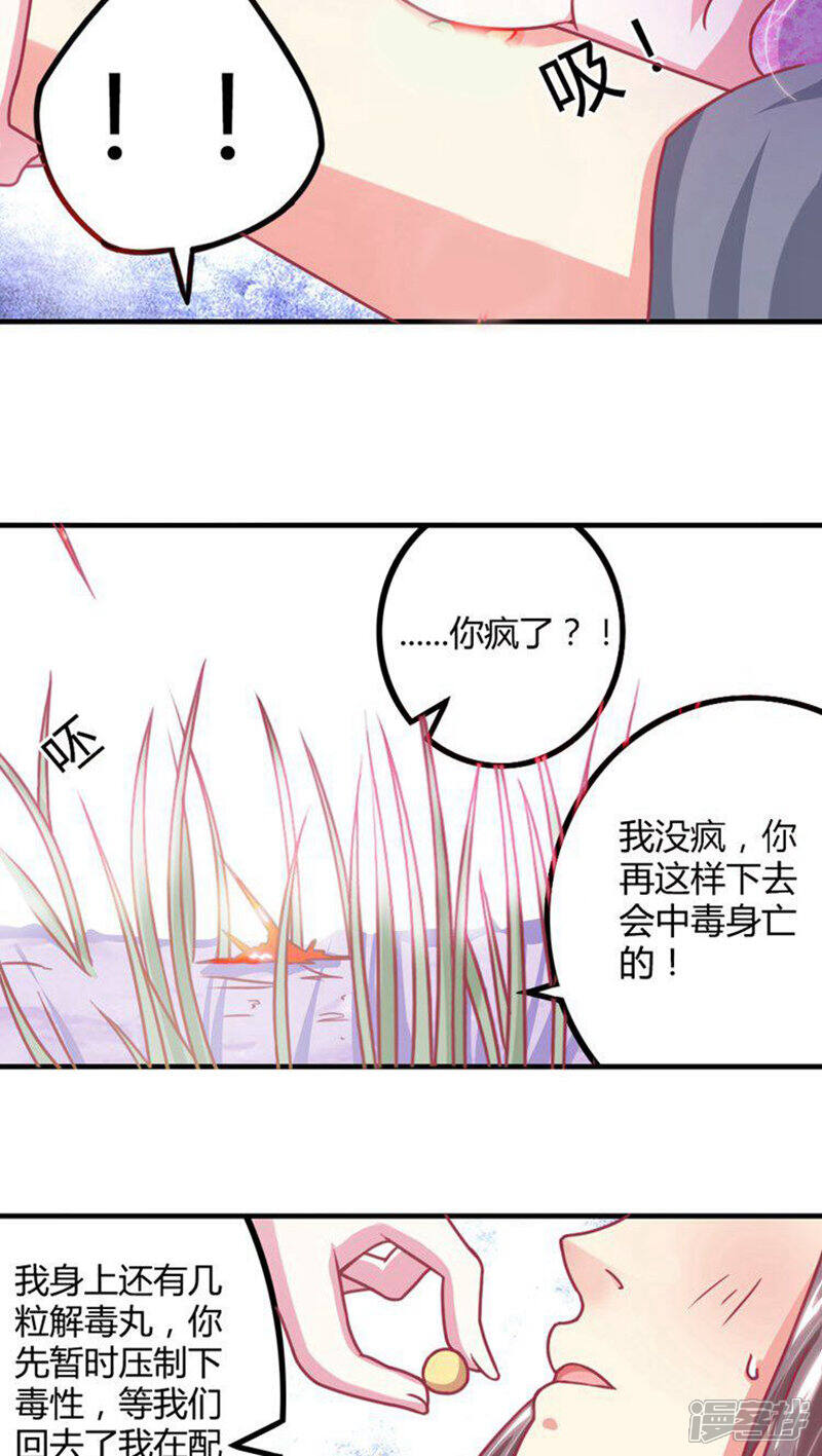 《溺宠逃妃》第10话 命悬一线 第19页