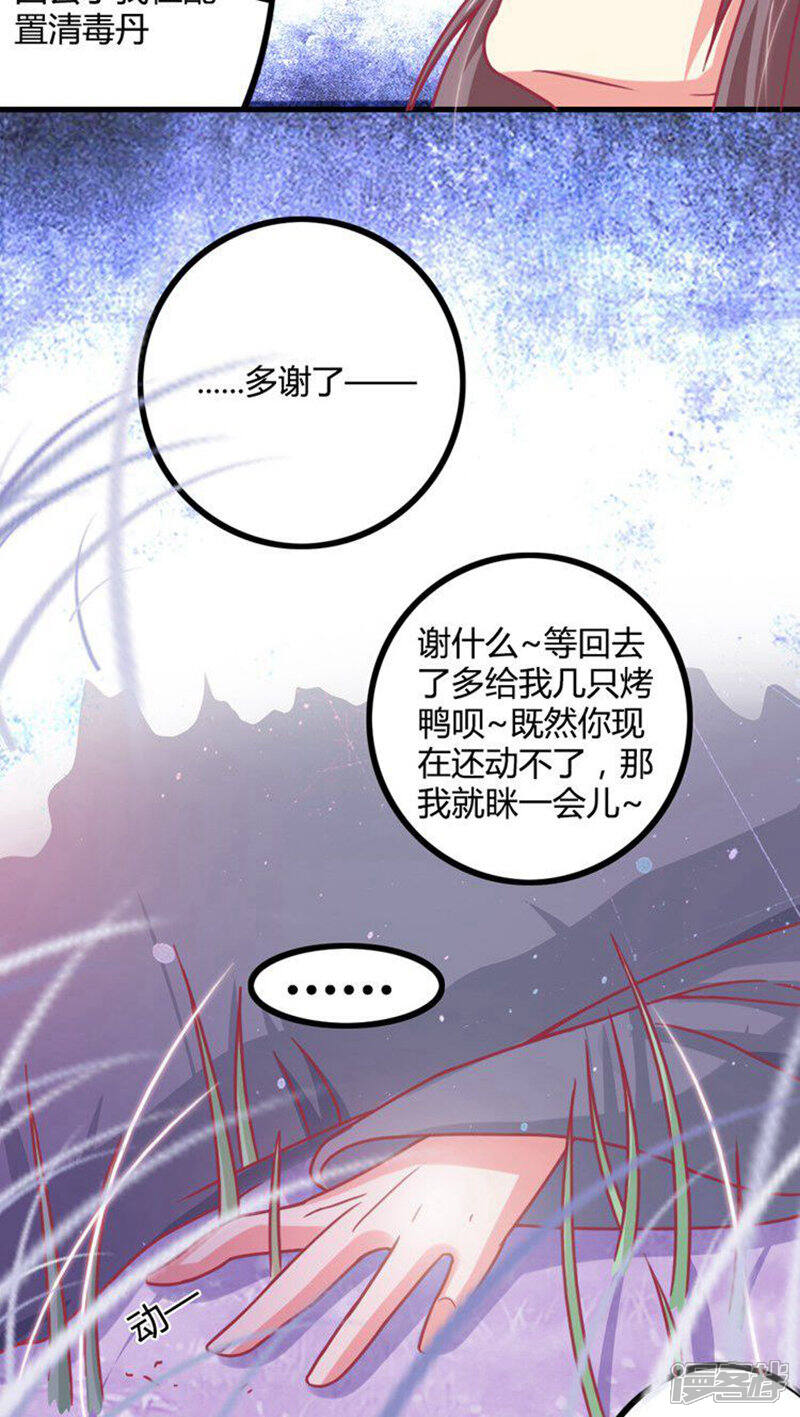 《溺宠逃妃》第10话 命悬一线 第20页