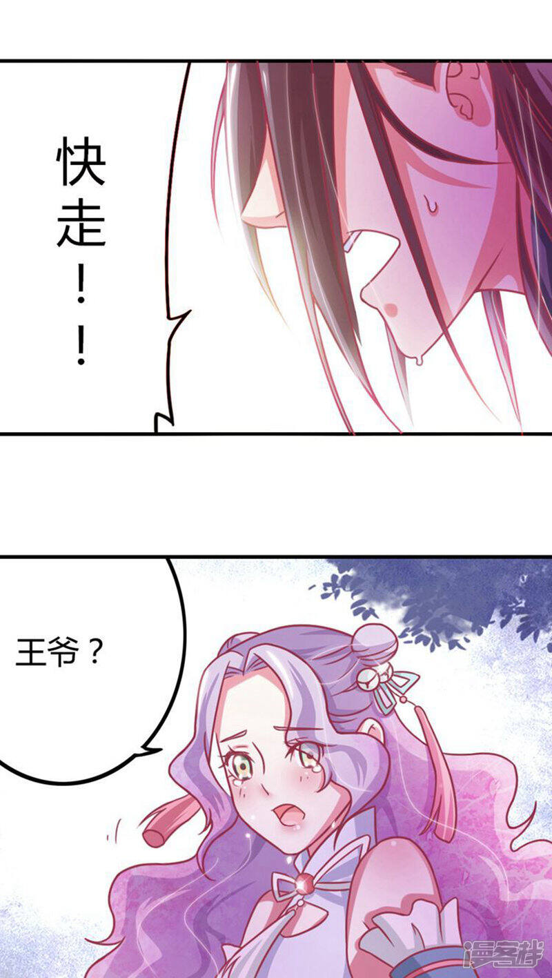 《溺宠逃妃》第10话 命悬一线 第3页