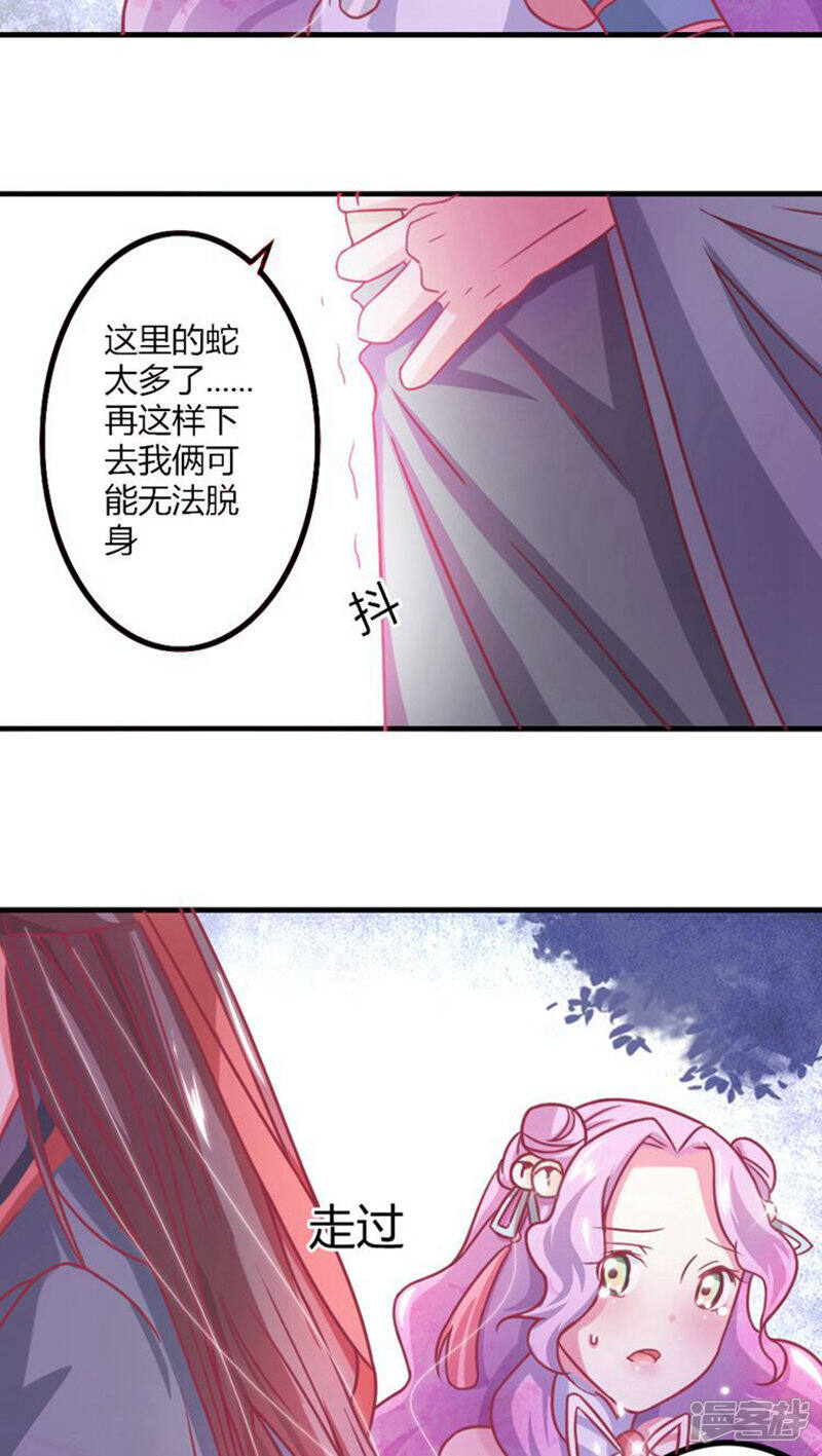 《溺宠逃妃》第10话 命悬一线 第4页