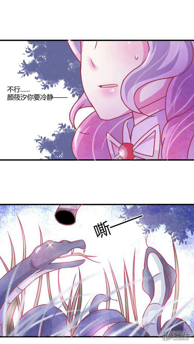 《溺宠逃妃》第10话 命悬一线 第7页