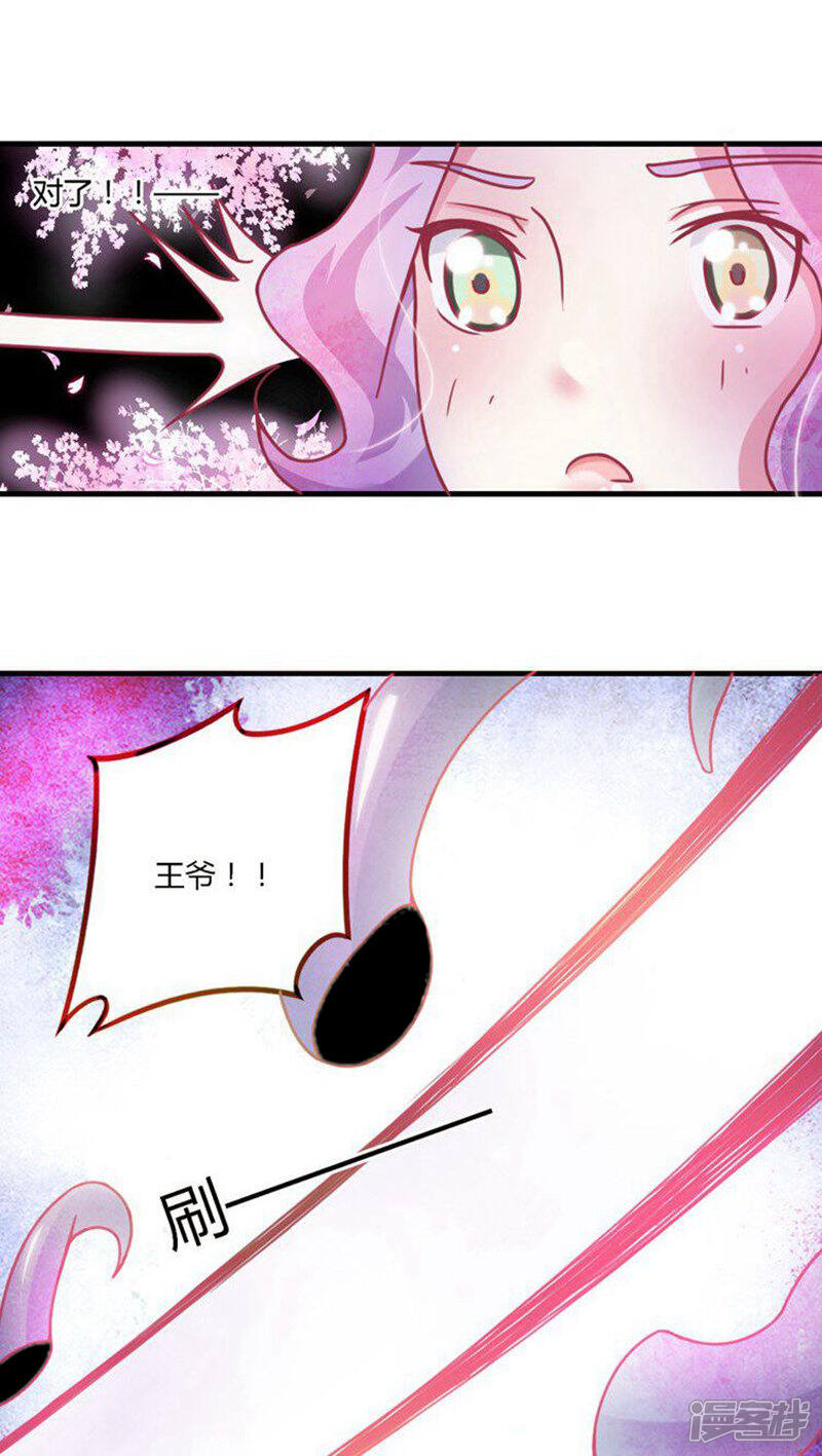 《溺宠逃妃》第10话 命悬一线 第8页