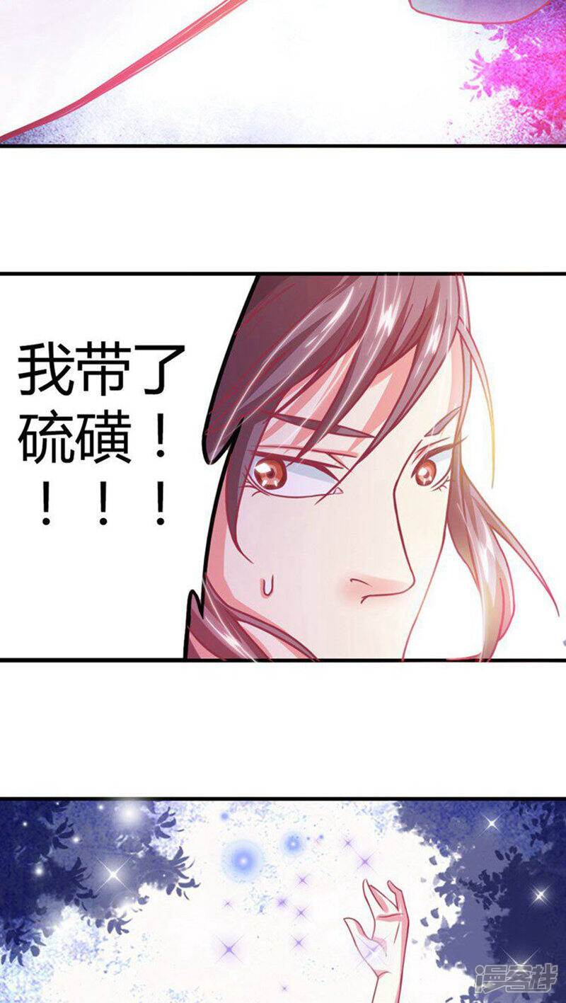 《溺宠逃妃》第10话 命悬一线 第9页