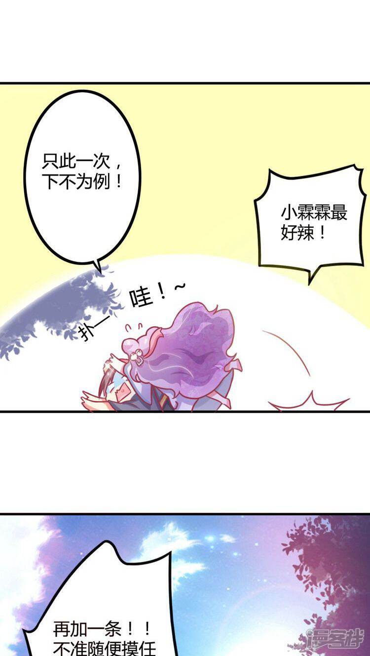《溺宠逃妃》第11话 王爷的胸真的好棒 第10页