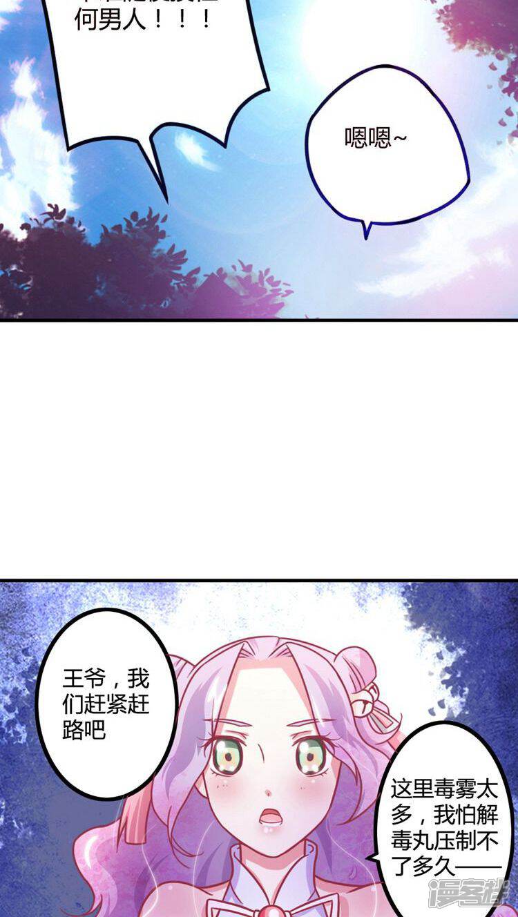 《溺宠逃妃》第11话 王爷的胸真的好棒 第11页