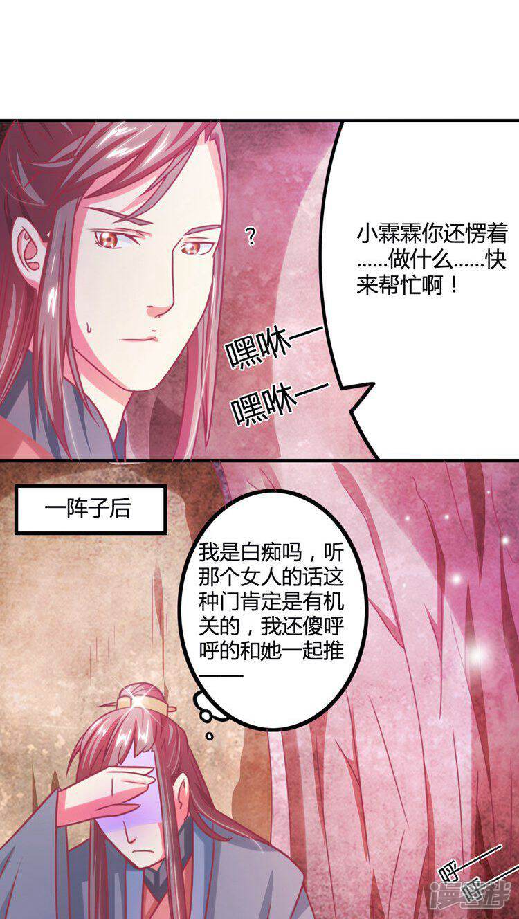 《溺宠逃妃》第11话 王爷的胸真的好棒 第19页