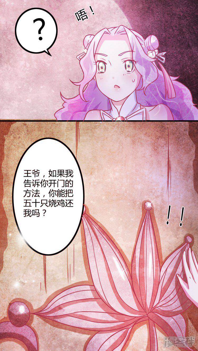 《溺宠逃妃》第11话 王爷的胸真的好棒 第21页
