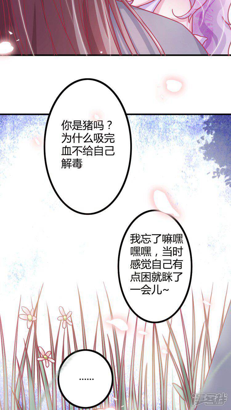 《溺宠逃妃》第11话 王爷的胸真的好棒 第4页