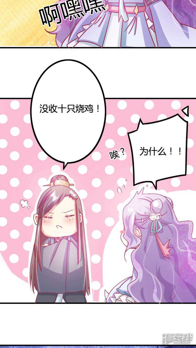 《溺宠逃妃》第11话 王爷的胸真的好棒 第8页