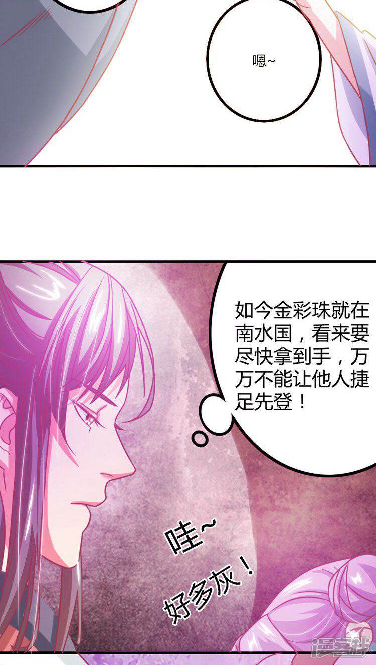 《溺宠逃妃》第12话 从长计议 第10页