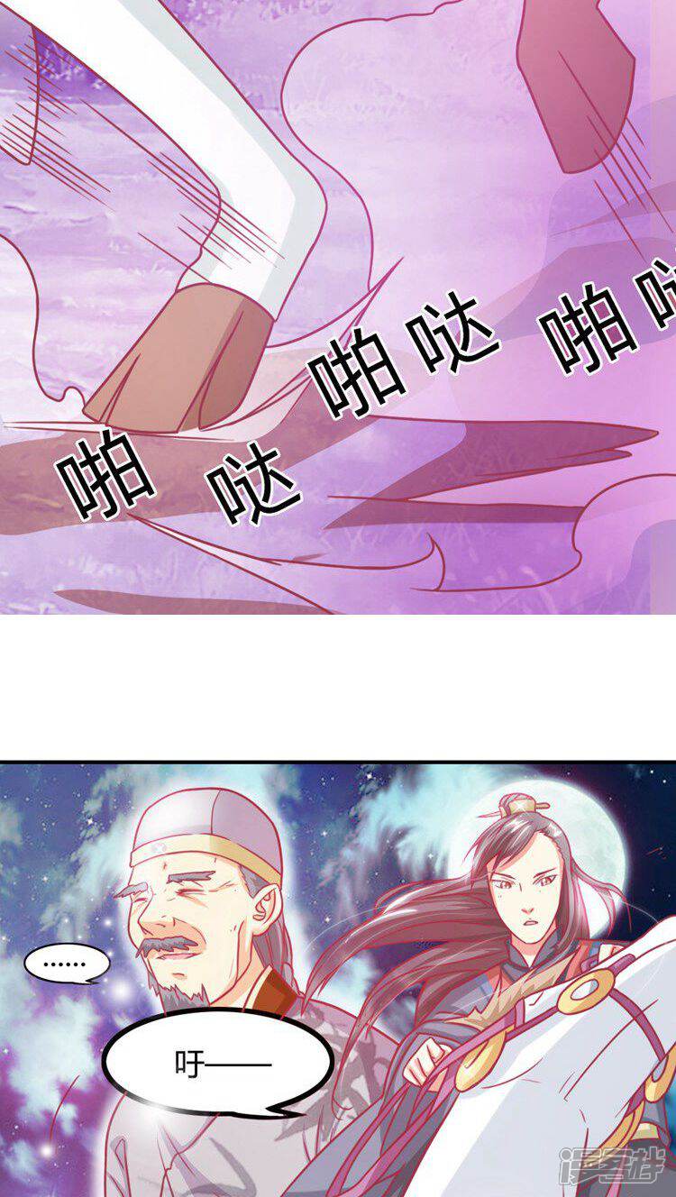 《溺宠逃妃》第12话 从长计议 第11页