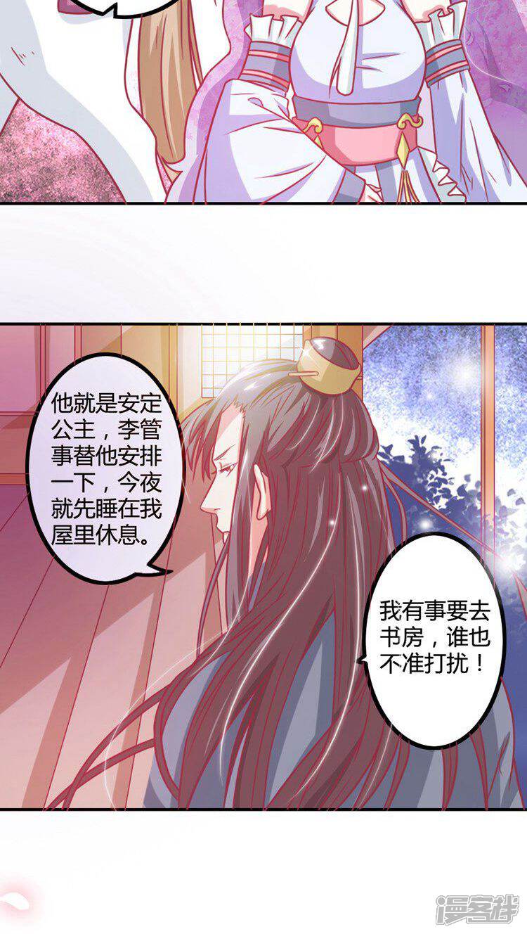 《溺宠逃妃》第12话 从长计议 第13页