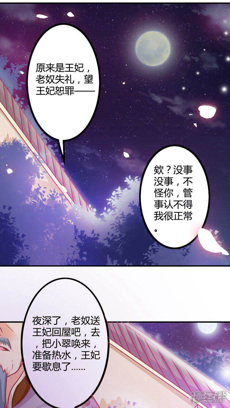 《溺宠逃妃》第12话 从长计议 第14页