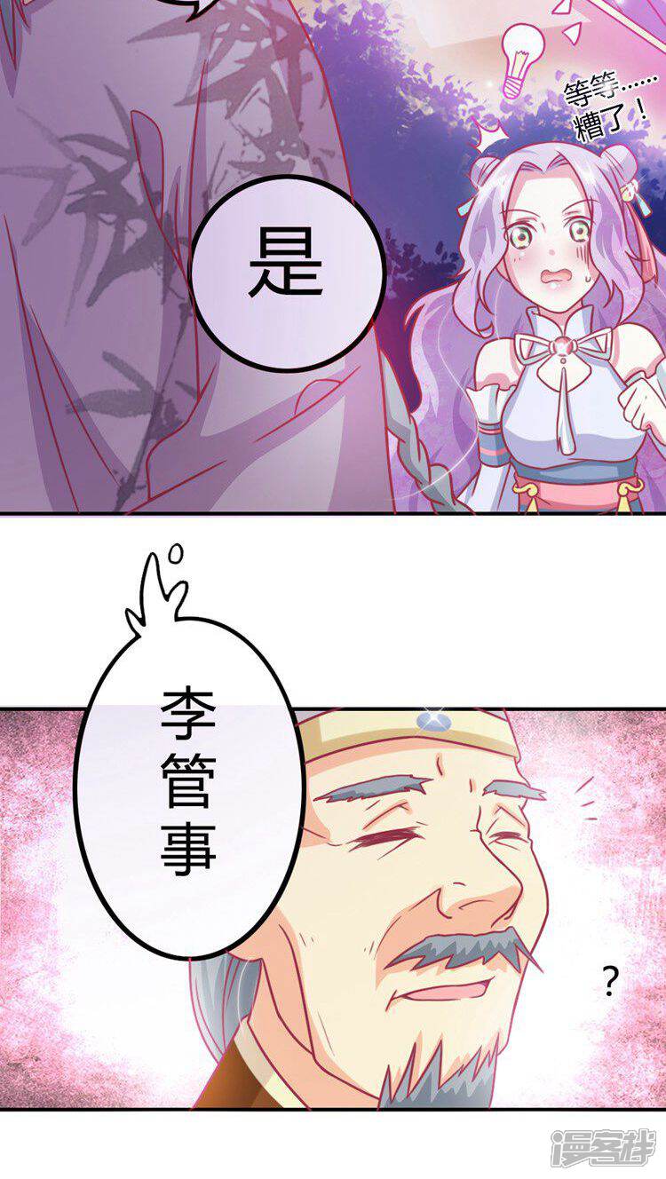 《溺宠逃妃》第12话 从长计议 第15页