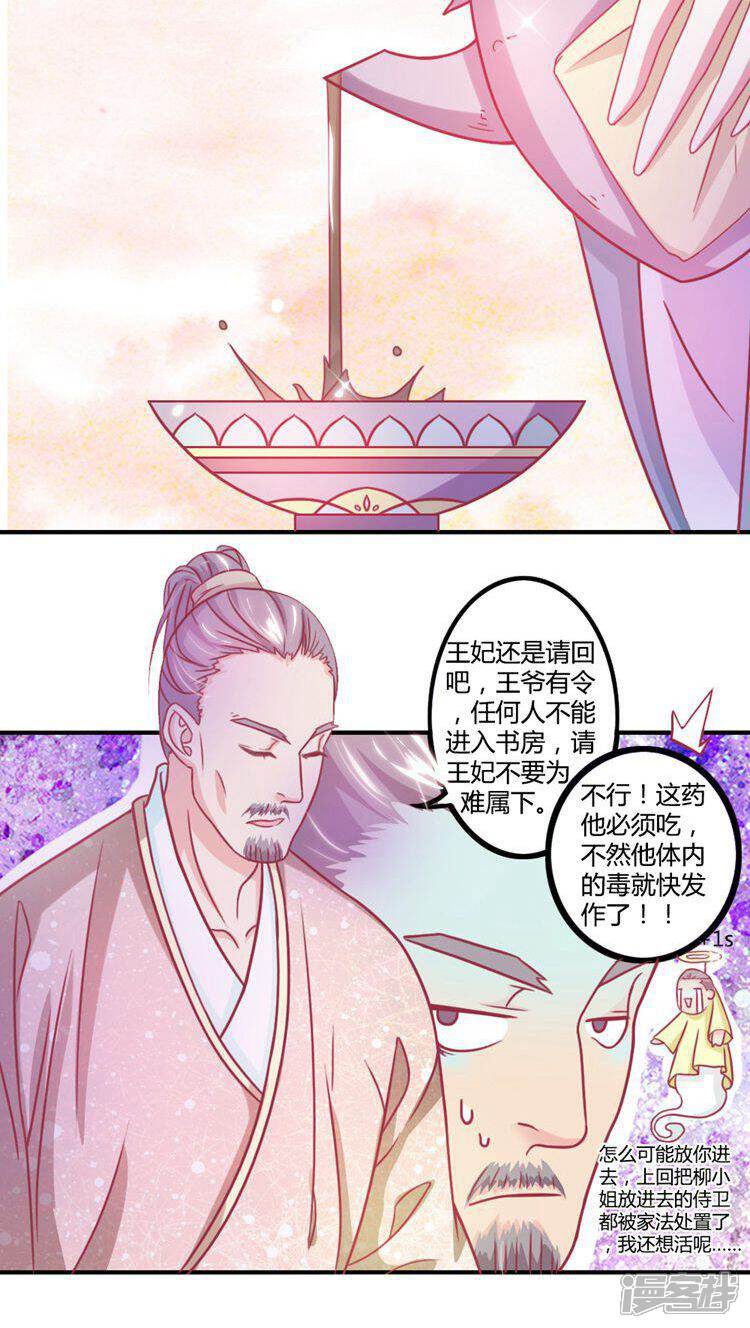 《溺宠逃妃》第12话 从长计议 第18页