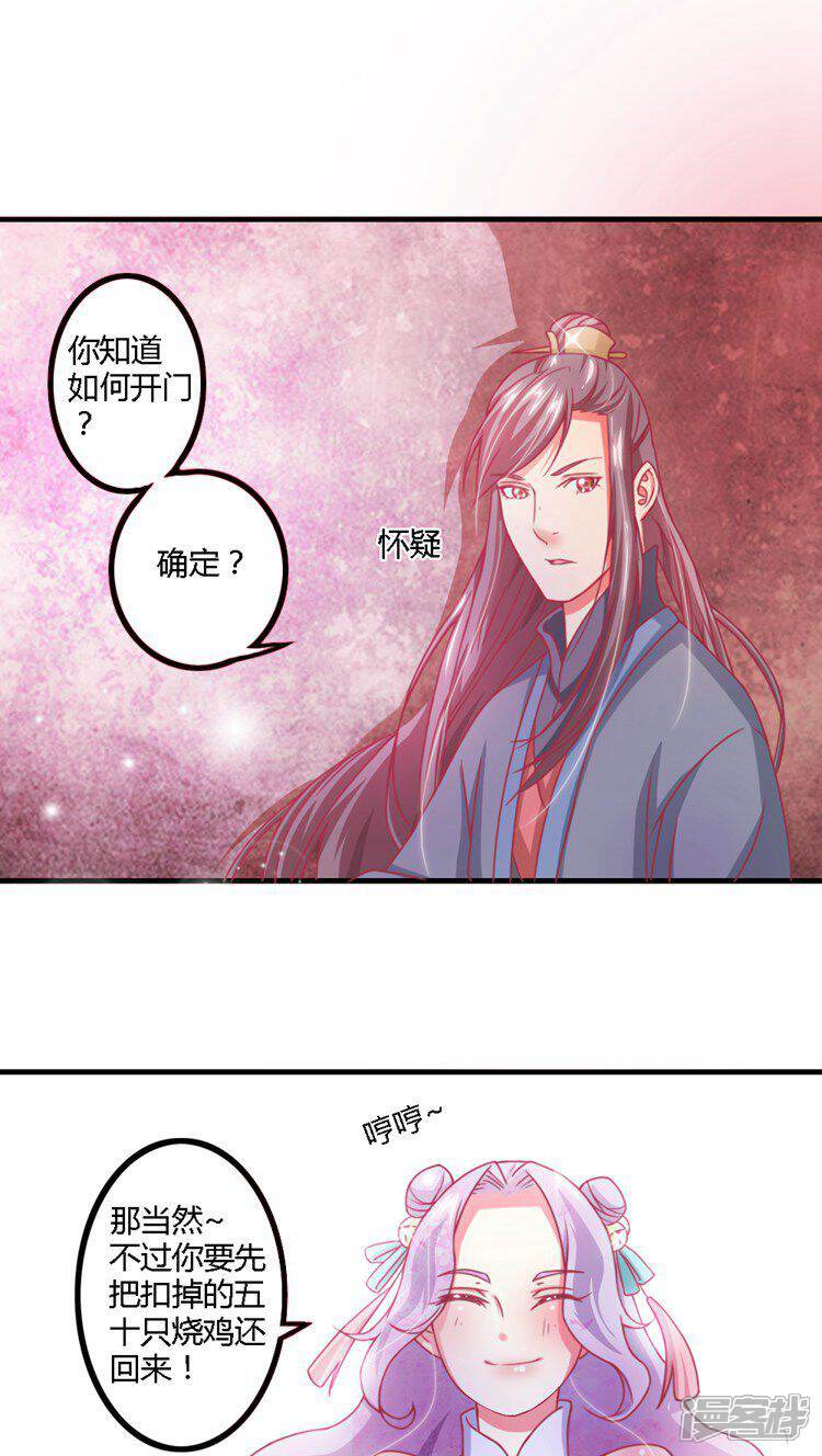 《溺宠逃妃》第12话 从长计议 第1页