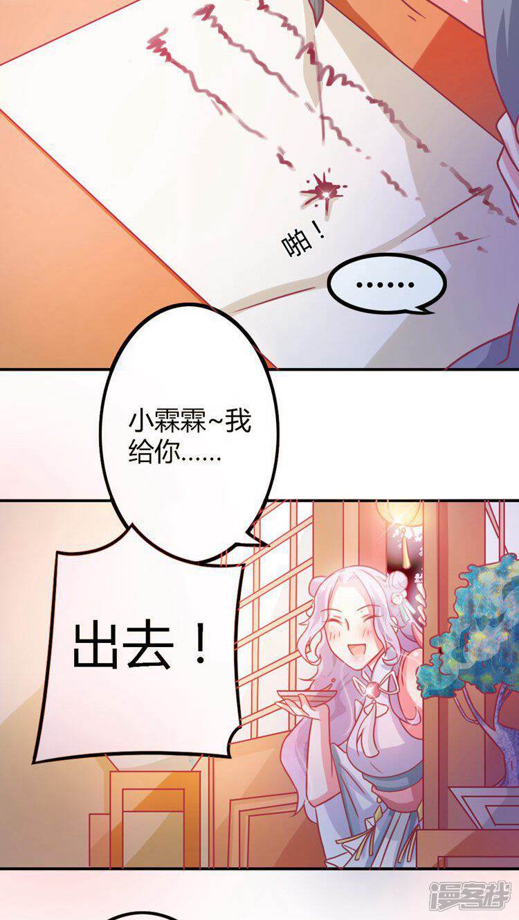《溺宠逃妃》第12话 从长计议 第20页