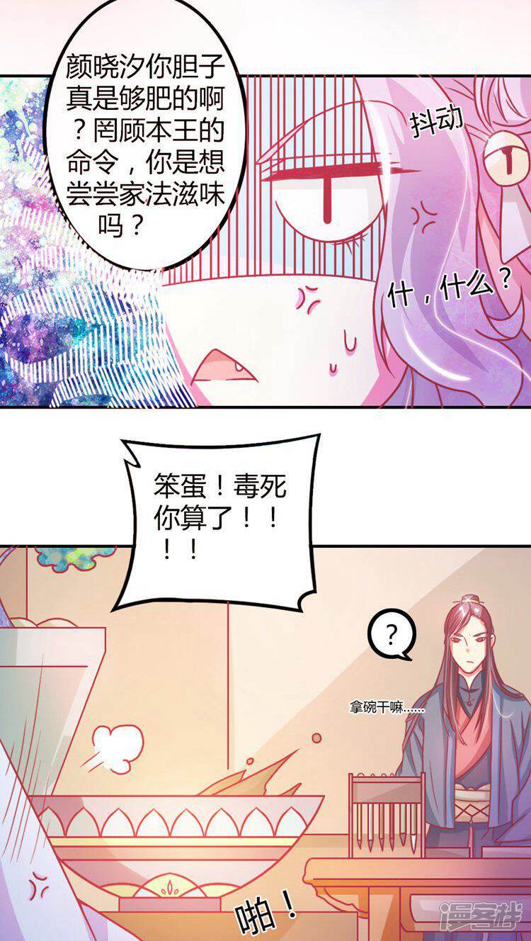 《溺宠逃妃》第12话 从长计议 第21页
